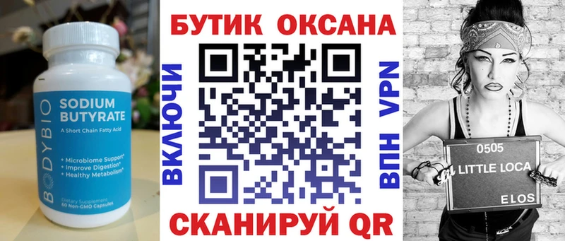 Бутират BDO  Купить закладки  Астрахань 
