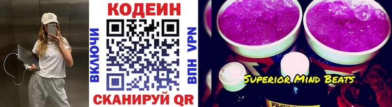 Кодеин напиток Lean (лин)  Купить закладки  Астрахань 